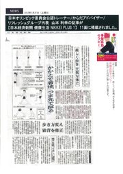 ■日経新聞　2012年01月21日発行