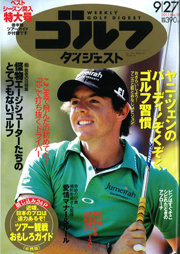 ■週刊ゴルフダイジェスト　2011年09月27日号