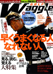 ■ワッグル　2011年4月号