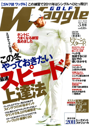 ■ワッグル　2011年3月号