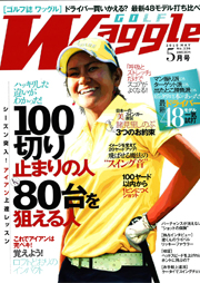 ■ワッグル　2010年05月号