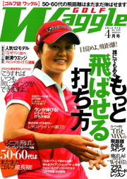 ■ワッグル　2010年04月号