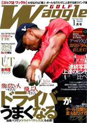 ■ワッグル　2010年01月号