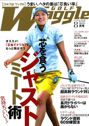 ■ワッグル　2009年8月号