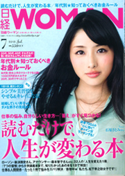 ■日経ウーマン　2013年7月号