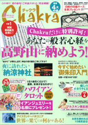 ■chakra　2013年8月号