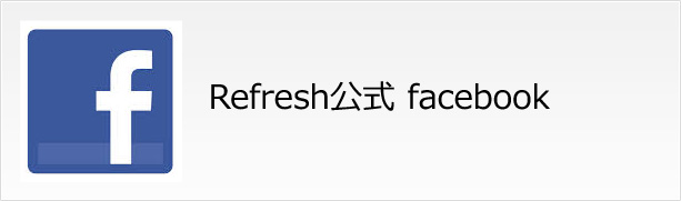 Refresh公式 facebook